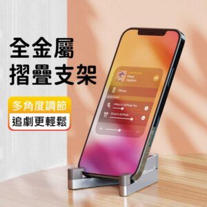 V型鋁合金手機支架