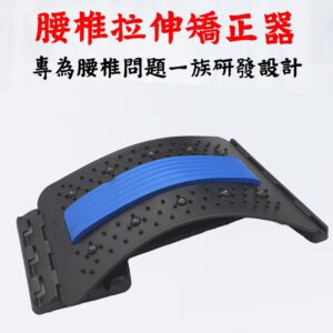 腰椎伸展按摩器第三代