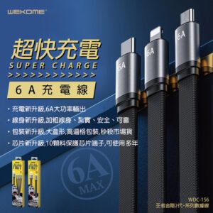 WEKOME 王者金剛2代 6A充電線 WDC-156