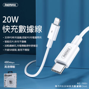 Remax Type-C轉Lightning PD20W充電線